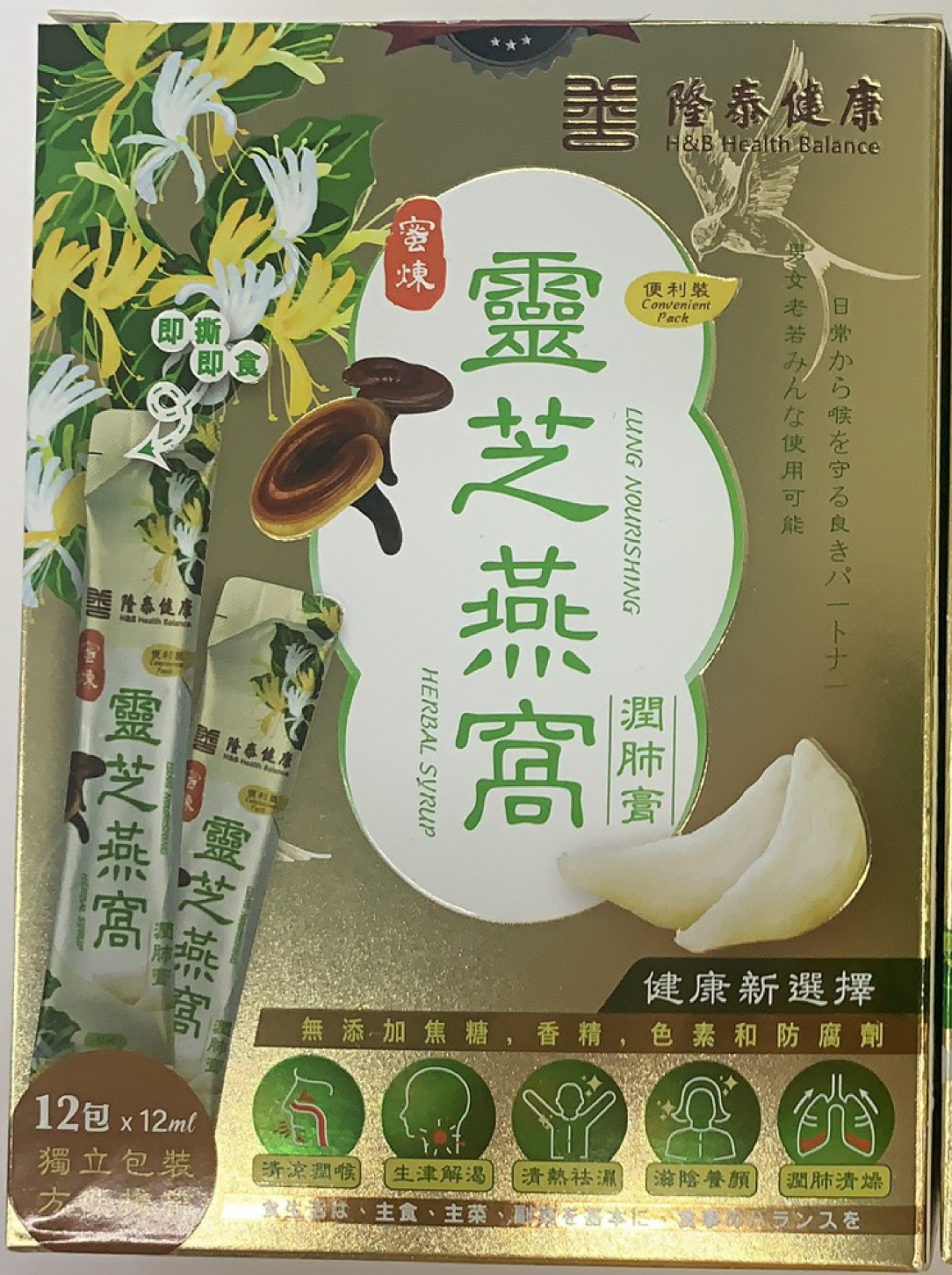 種遠集團-隆泰健康蜜煉靈芝燕窩潤肺膏.jpg