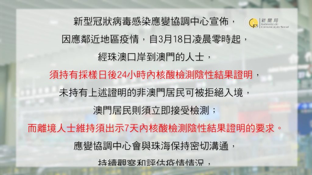 珠澳口岸最新入境措施(17/03/2022)