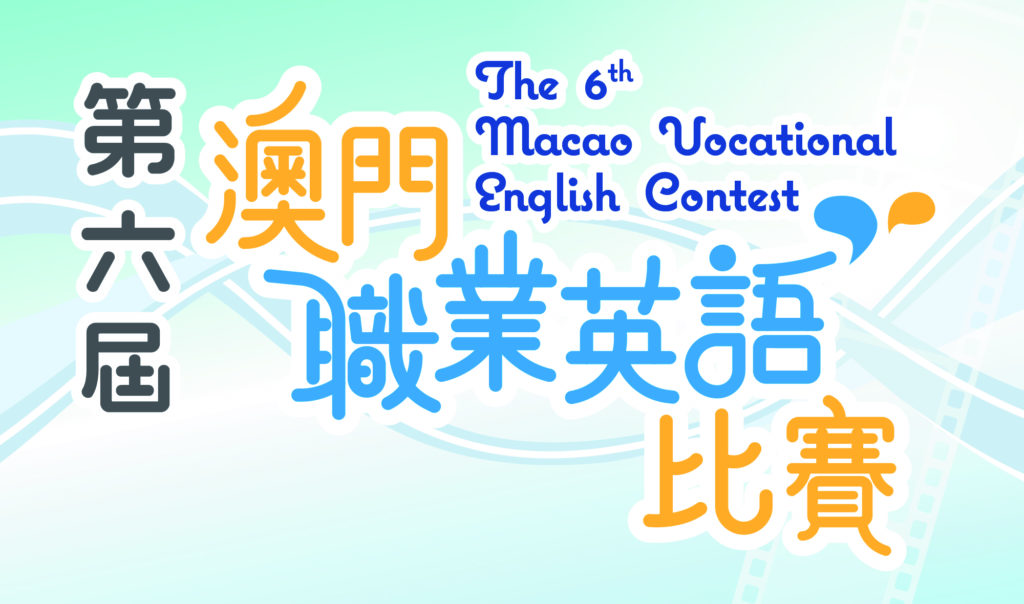 The 6th Macao Vocational English Contest